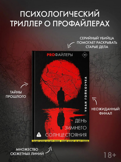 День зимнего солнцестояния