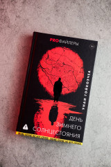 День зимнего солнцестояния - Фото 5