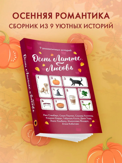 Осень. Латте. Любовь