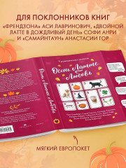 Осень. Латте. Любовь - Фото 3