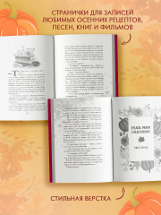 Осень. Латте. Любовь - Фото 5