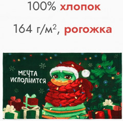 Полотенце «Мечта исполнится» - Фото 1