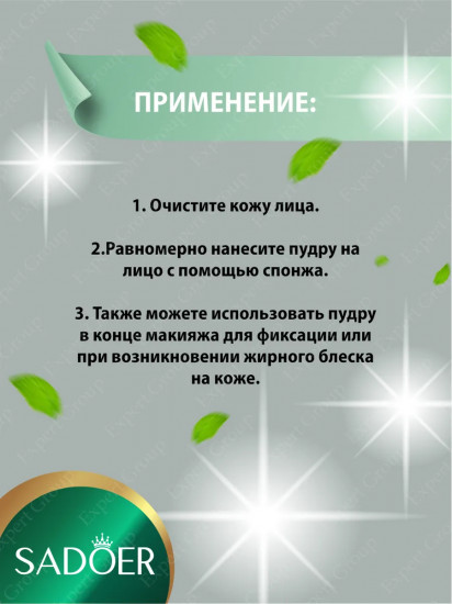Минеральная рассыпчатая пудра с мятным экстрактом «Naturally Good Skin», оттенок 01 Молочный зелёный