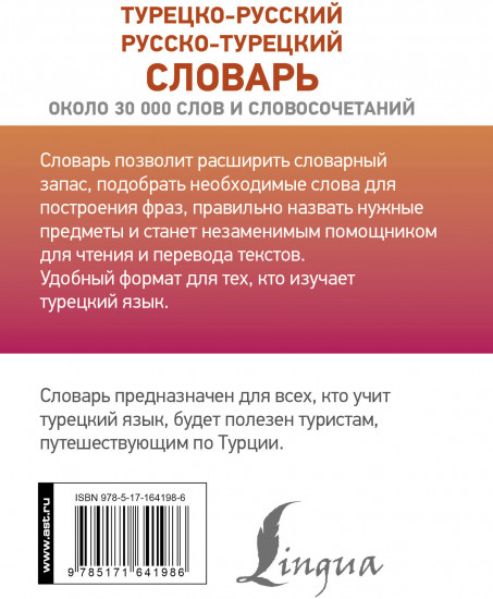 Турецко-русский русско-турецкий словарь