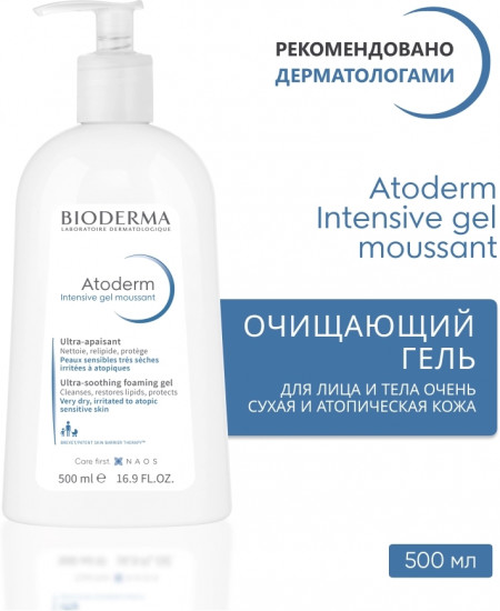 Гель для сухой кожи лица очищающий «Intensive Gel Moussant»