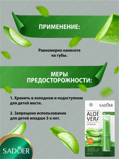 Увлажняющий бальзам для губ с экстрактом алоэ вера