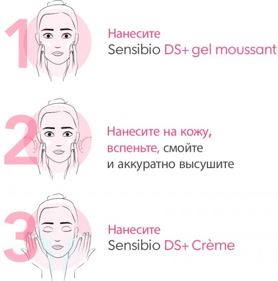 Очищающий гель-мусс для умывания «DS+ Gel Nettoyant»