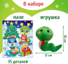 Пазл с игрушкой «Новый год у змеек» - Фото 1