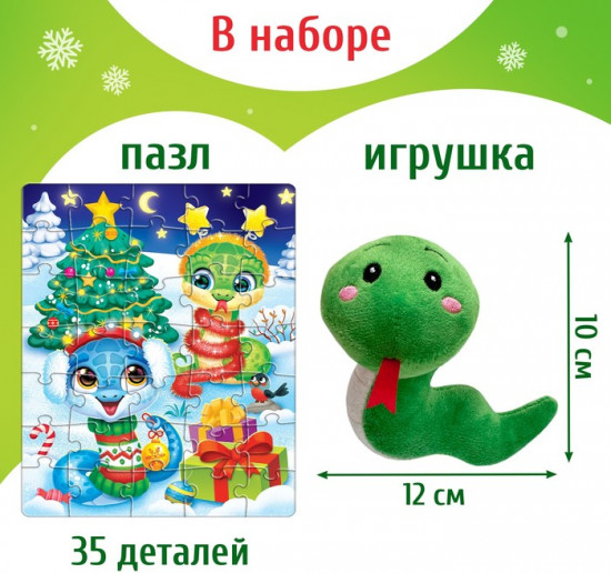 Пазл с игрушкой «Новый год у змеек»