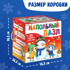 Пазл напольный «Дарим новогодние подарки» - Фото 3
