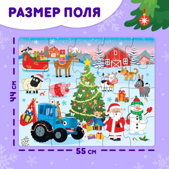 Пазл напольный «Синий трактор: Новый год на ферме»