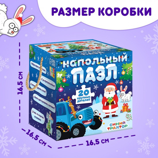 Пазл напольный «Синий трактор: Новый год на ферме»