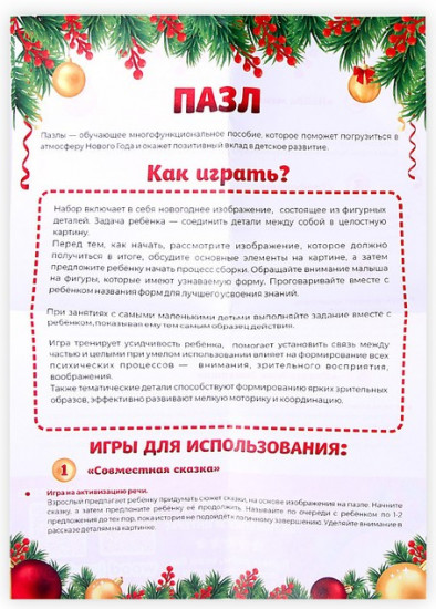 Пазл «Дед Мороз»