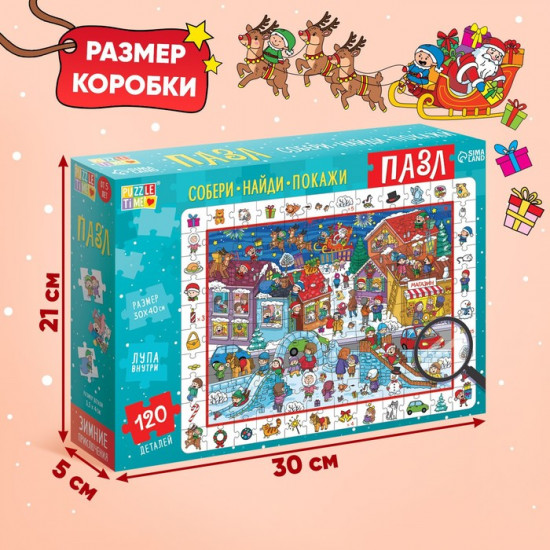Пазл «Найди и покажи. Зимние приключения»