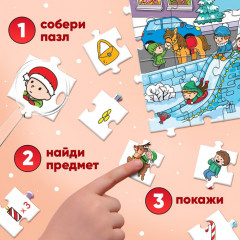 Пазл «Найди и покажи. Зимние приключения» - Фото 5