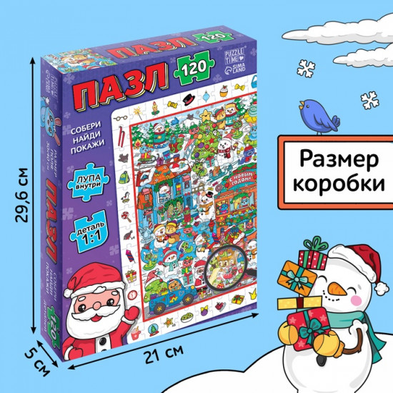 Пазл «Найди и покажи. Новогодний переполох»
