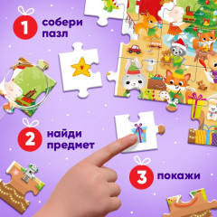 Пазл «Найди и покажи. Новогодний подарок» - Фото 5