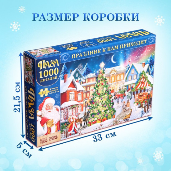 Пазл «Новогодний праздник»