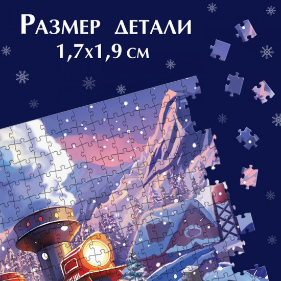 Пазл «Новогодний экспресс»