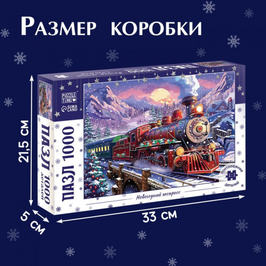 Пазл «Новогодний экспресс»