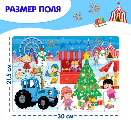 Пазл «Синий трактор. С Новым годом!»