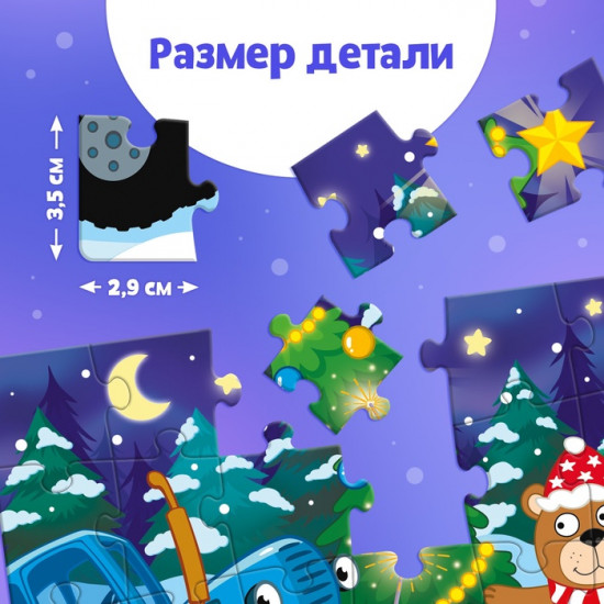 Пазл в термостакане «С Новым Годом»