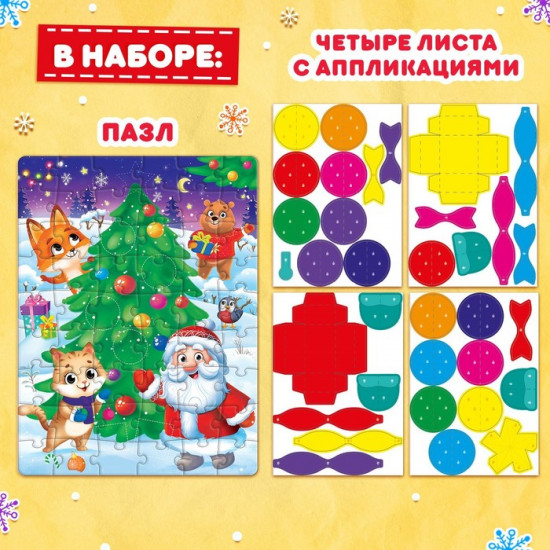 Пазл с аппликациями «Наряжаем ёлочку»