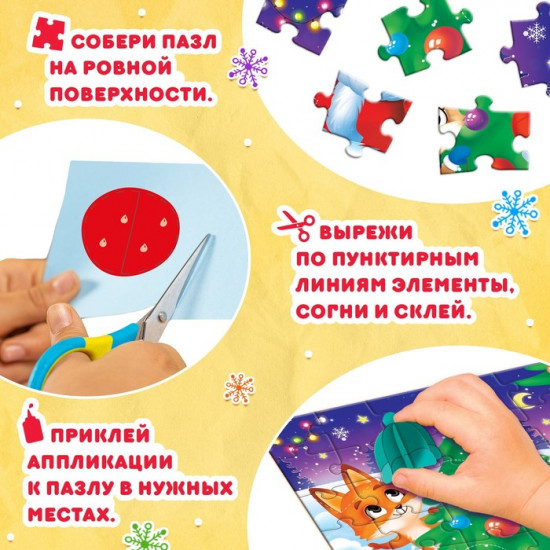 Пазл с аппликациями «Наряжаем ёлочку»