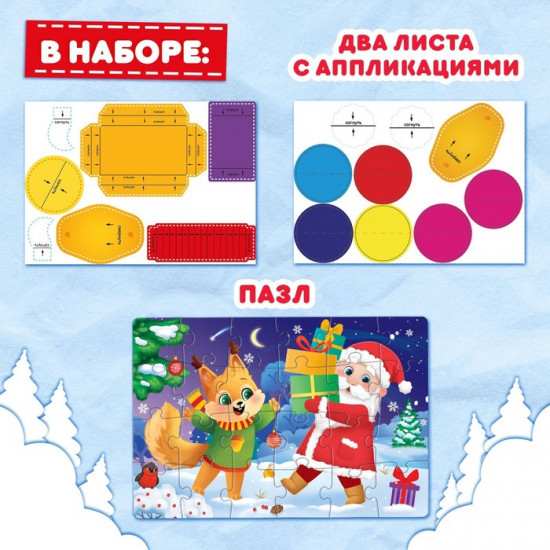 Пазл с аппликациями «Подарки от Дедушки Мороза»