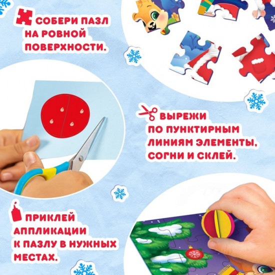 Пазл с аппликациями «Подарки от Дедушки Мороза»