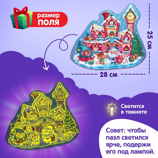 Пазл светящийся «Дарим новогодние подарки»