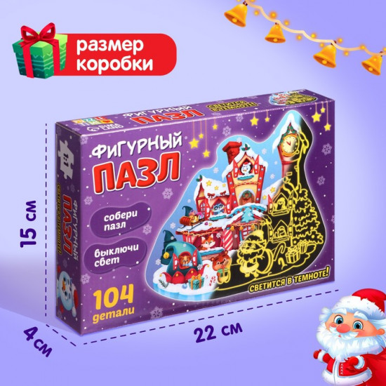 Пазл светящийся «Дарим новогодние подарки»