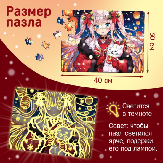 Пазл светящийся «Китайское рождество»
