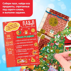 Пазл со скретч-слоем «Новогодняя компания» - Фото 4