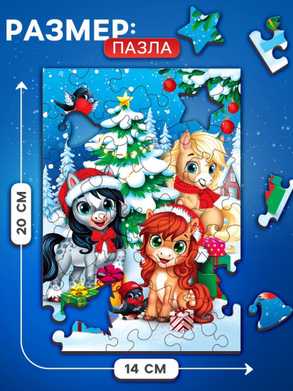 Пазл фигурный «Зимние игры. Лошадки»