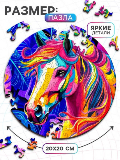 Пазл фигурный «Лошадь»