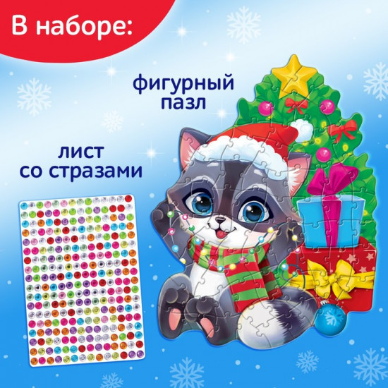 Пазл фигурный со стразами «Подарки от енотика»