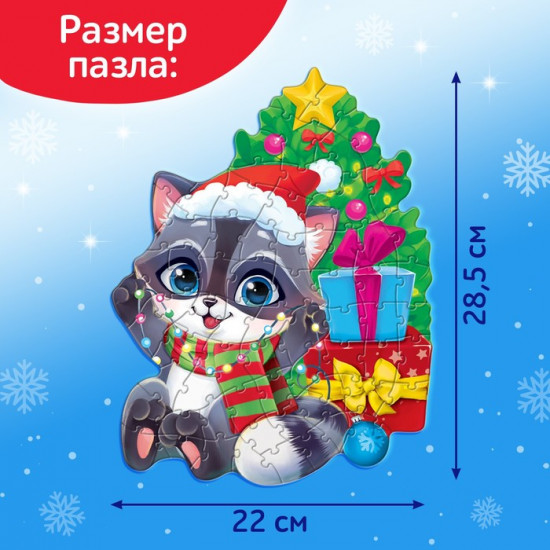 Пазл фигурный со стразами «Подарки от енотика»