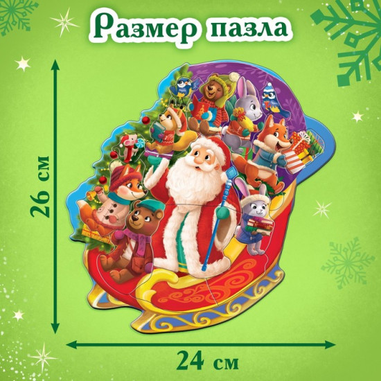 Пазл-головоломка «Дед Мороз и его помощники»