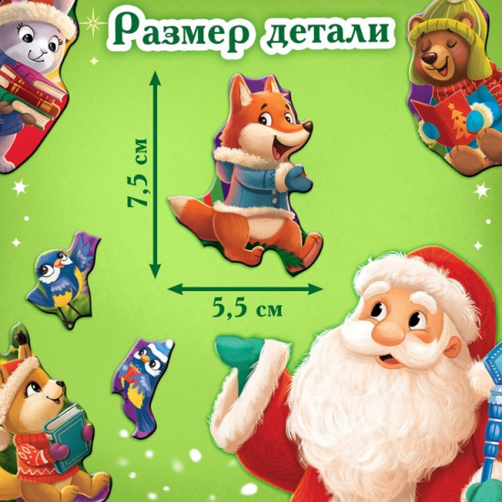 Пазл-головоломка «Дед Мороз и его помощники»