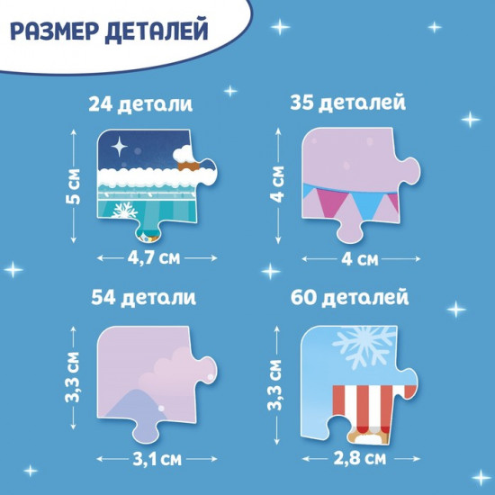 Набор пазлов «Новогодние развлечения»
