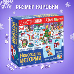 Набор пазлов 8 в 1 «Новогодние истории» - Фото 4