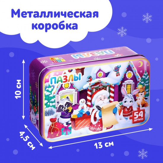 Пазл в металлической коробке «Домик Дедушки Мороза»
