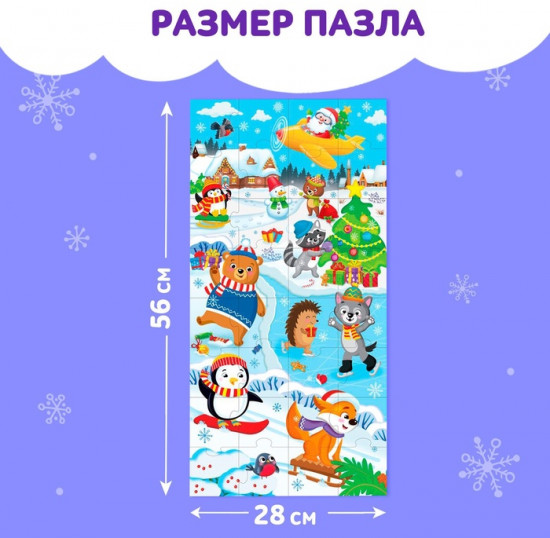 Пазл двусторонний 8 в 1 «Новогодние забавы»