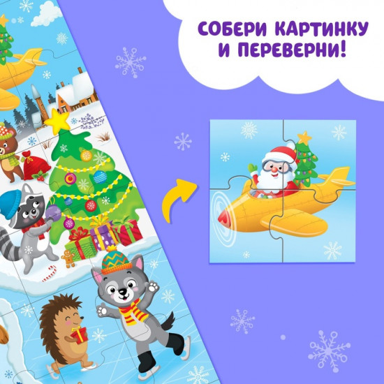 Пазл двусторонний 8 в 1 «Новогодние забавы»