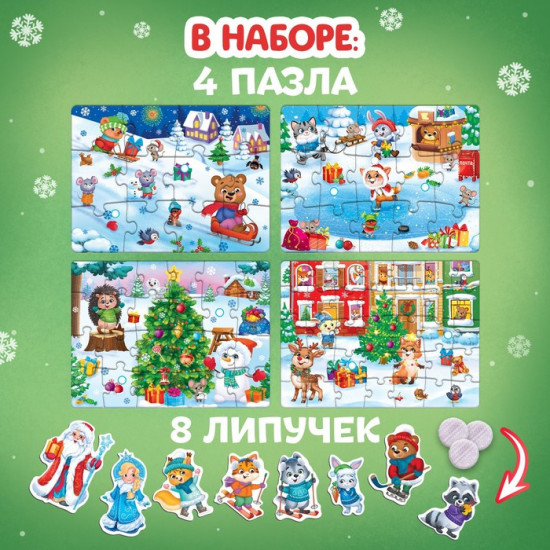 Набор пазлов «Новогодние забавы»