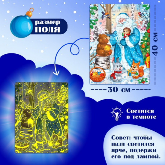 Пазл светящийся «Новогоднее чудо»
