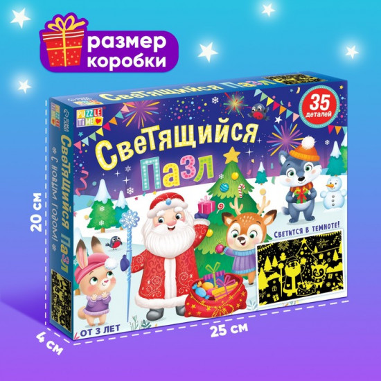 Пазл светящийся «С Новым годом!»