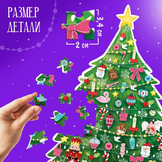 Пазл фигурный «Сказочная ёлочка»