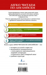 Эмма. Уровень 3. Emma - Фото 1